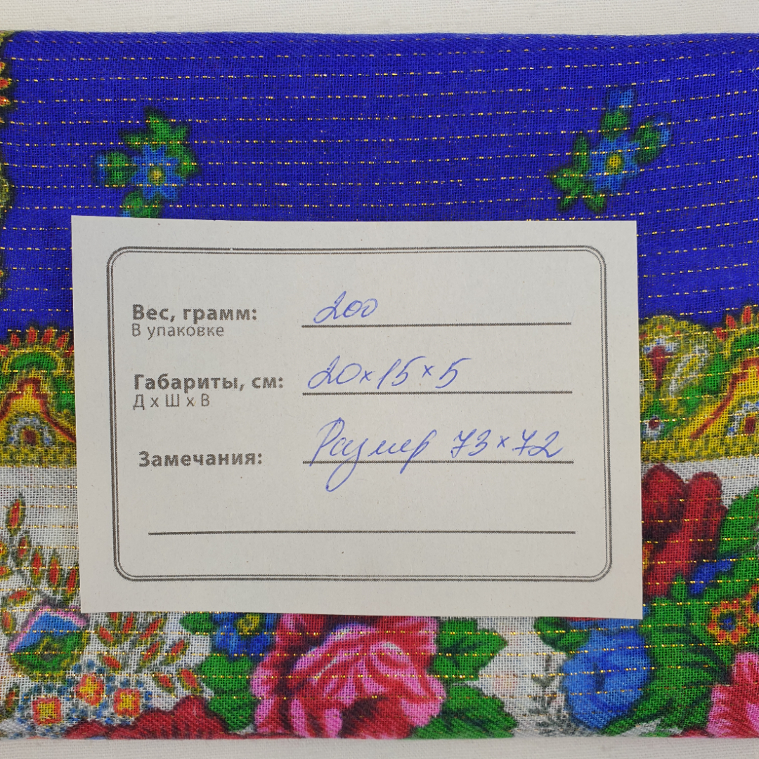 Платок, шерсть люрекс 86х88 см, следы хранения, винтаж. Картинка 6